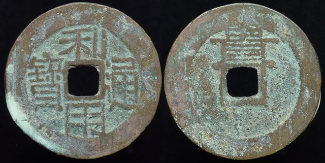 Wu Sangui Cash - Type 2