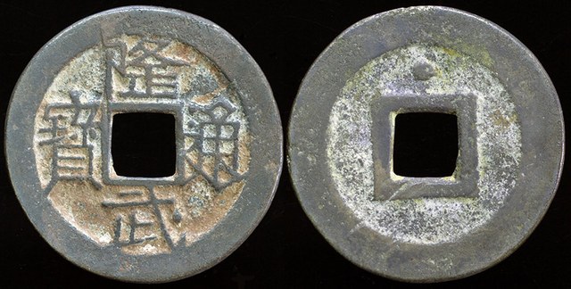 Prince of Tang - Cash 1645 - 1646