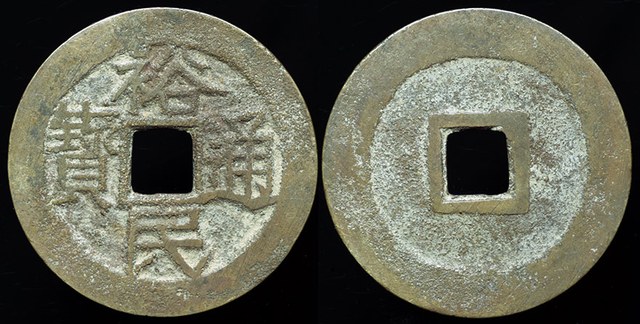 Geng Jinzhong - Cash, H# 21.122, 1674 - 1676