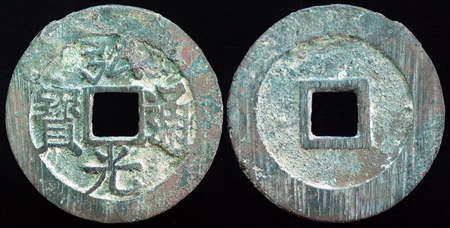 Prince of Fu - Cash 1644 - 1645