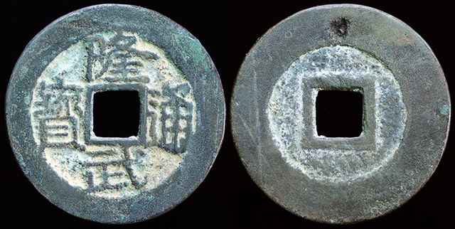 Prince of Tang - Cash 1645 - 1646 Type 1