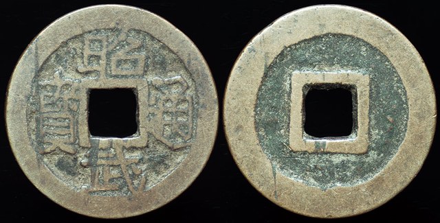 Wu Sangui - Zhao Dynasty Cash, H# 21.108