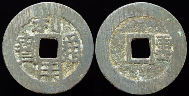 Wu Sangui - Cash, H#21.89 San Fan Rebellion