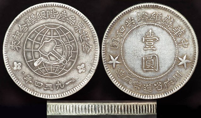 Szechuan-Shensi Soviet Yuan w/ Decorative Stars 1934