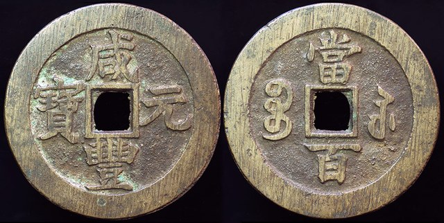 China - Xian Feng 100 Cash - Suzhou, Jiangsu