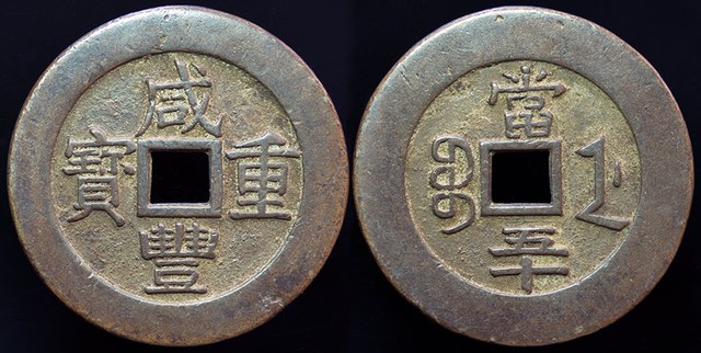 China - Xian Feng 50 Cash, Zhejiang