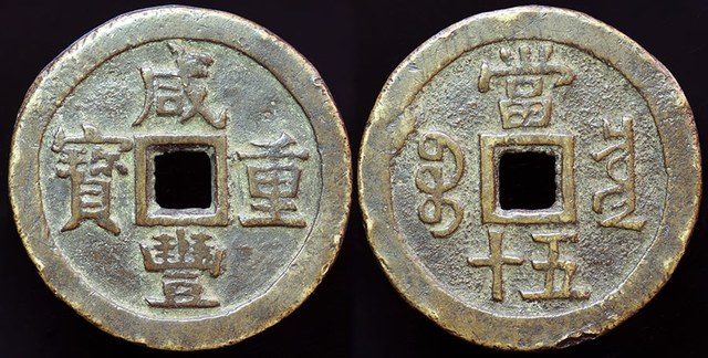 China - Xian Feng 50 Cash - Board of Revenue
