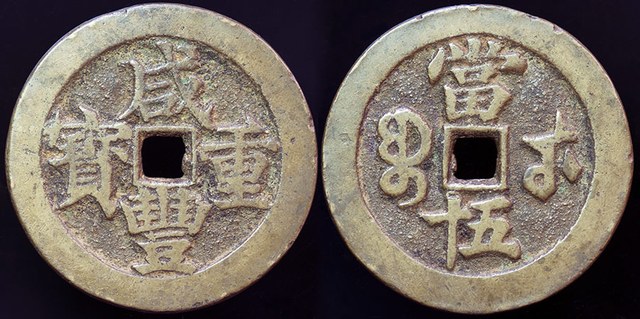 China - Xian Feng 100 Cash - Wuchang, Hubei