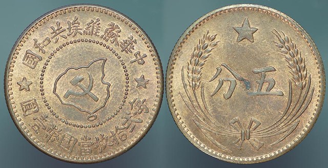 Chinese Soviet Republic 5 Cent RESTRIKE