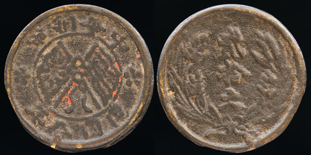 China - Republic, Warlord Cast Coin