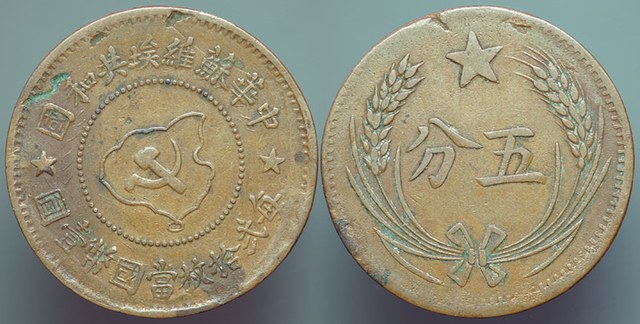 Chinese Soviet Republic 5 C. ver. 2