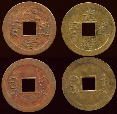 China - Zhili Prov. Guangxu, Struck 1888 x2
