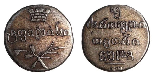 GEORGIA (RUSSIAN VASSAL)~2 Bisti 1833
