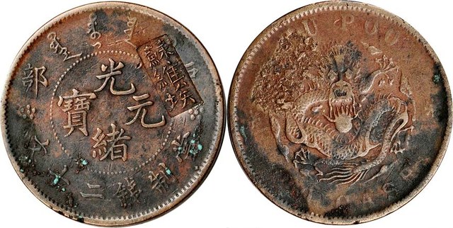 Szechuan-Shensi Soviet Counterstamp on 20 Cash