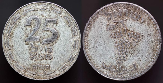 Israel 25 Mils - 1949