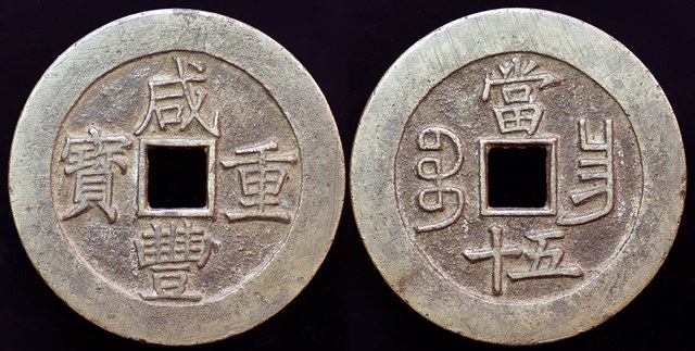 Jiangxi Prov. 50 Cash