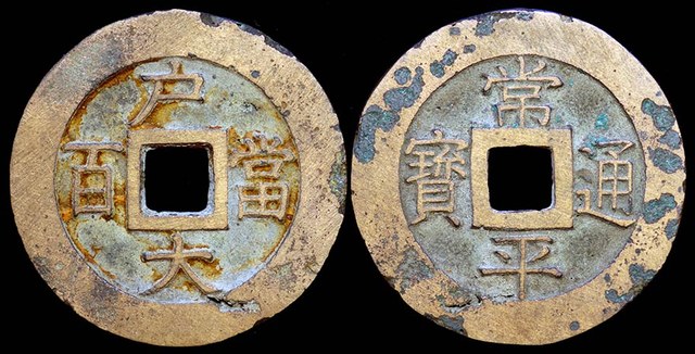 Korea - 100 Mun 1866 SEED coin