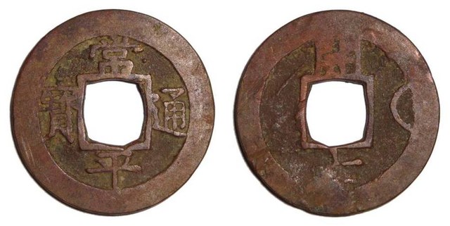 KOREA (KAESONG)~1 Mun 1839