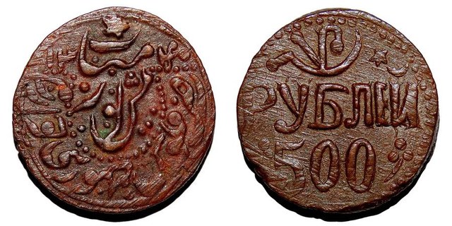 KHWAREZM SOVIET PEOPLES REPUBLIC ~ 500 Ruble (Type 3) 1340 AH/1922 AD