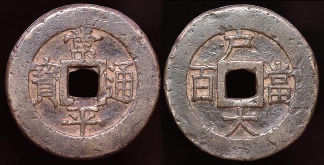 Korea - LARGE 100 Mun 1866