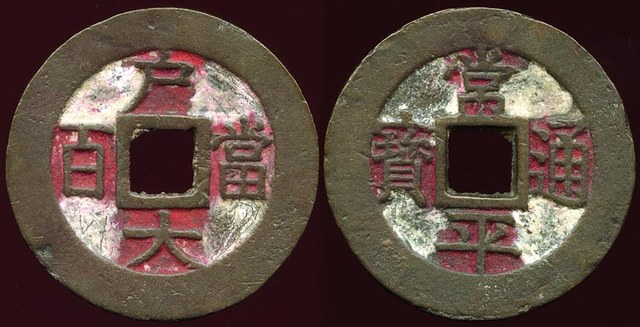 Korea - 100 Mun, 1866 -67 colored