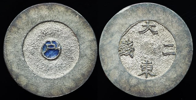 Korea - 2 Chon - Blue Enamel