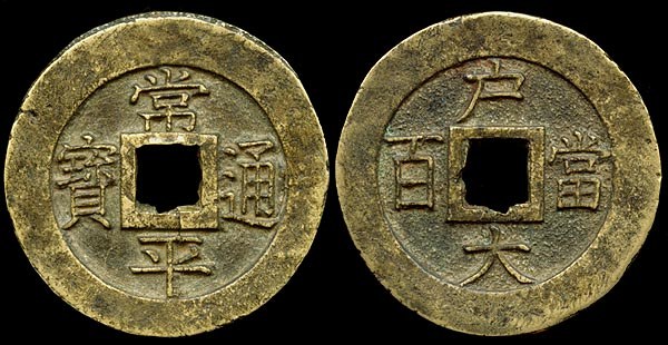 Korea - 100 Mun, 1866 - 1867