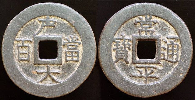 Korea - 100 Mun, 1866