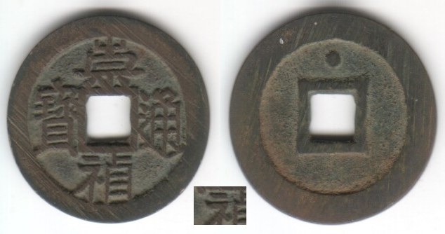 CHONG ZHEN TONG BAO 1 CASH