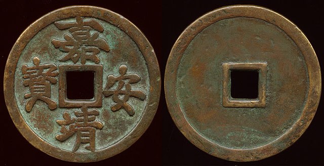 Ming Dynasty Palace Coin