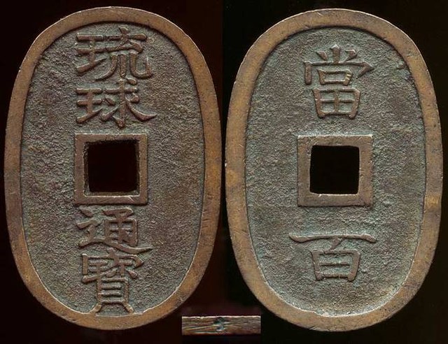 Ryukyu Islands - Okinawa 1862, 100 Mon