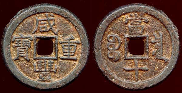 Peking iron 10 Cash