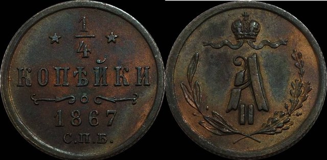 Russia 1/4 kopeck 1867 spb
