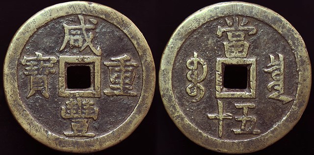Xian feng - Board of Revenue 50 Cash