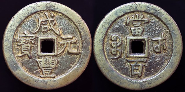 Hubei Province - 100 Cash