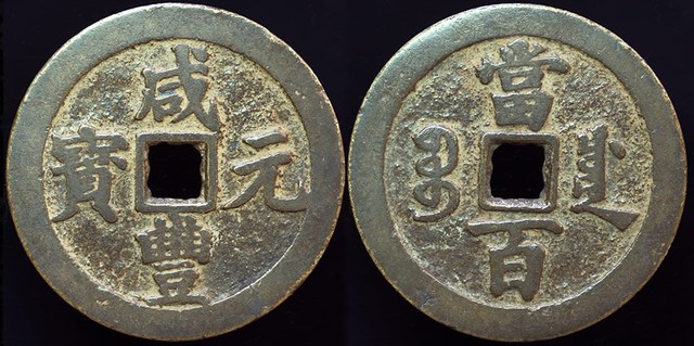 Sichuan 100 Cash
