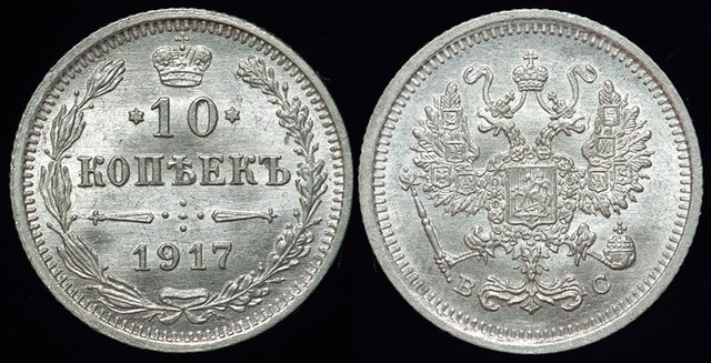 Russia - Romanov 1917 10 Kopeck