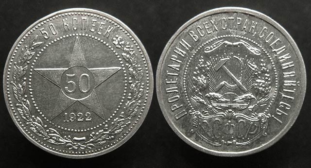 RSFSR Star 50 Kopek