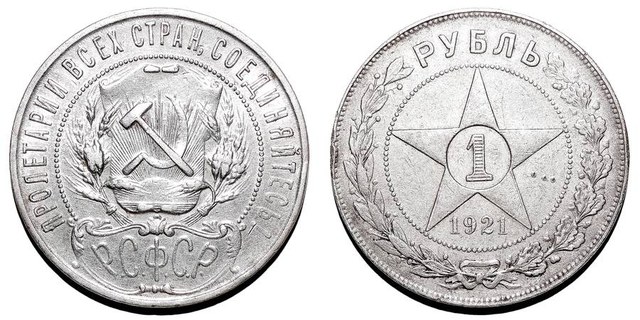 RUSSIAN SOVIET FEDERATED SOCIALIST REPUBLIC~1 Ruble 1921