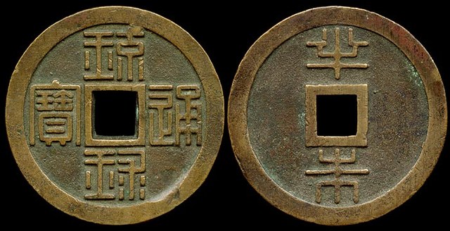 Ryukyu Islands - Okinawa 1/2 Shu, 1862 - 1863