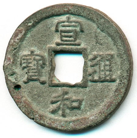 Emp. Hui Zong 10 Cash