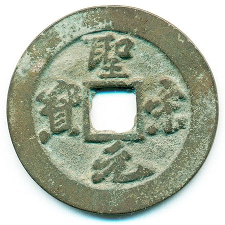 Emp. Hui Zong