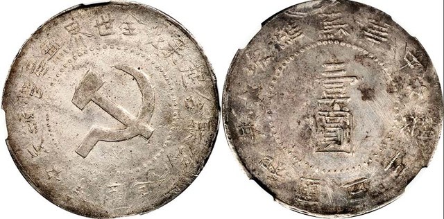 North Shensi Soviet Dollar