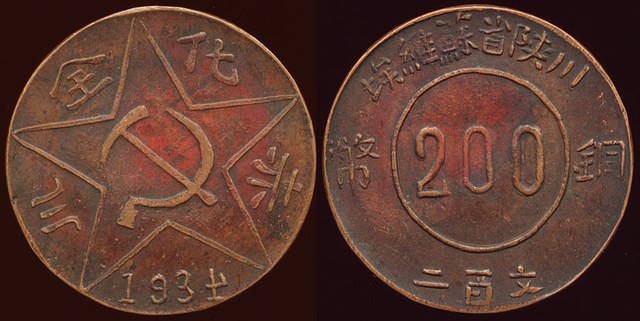 China - Szechuan-Shensi Soviet 200 Cash