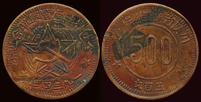 China - Szechuan-Shensi Soviet 500 Cash