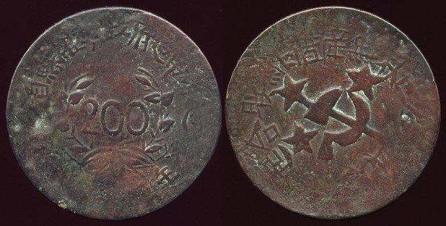 Szechuan-Shensi Soviet 200 Cash