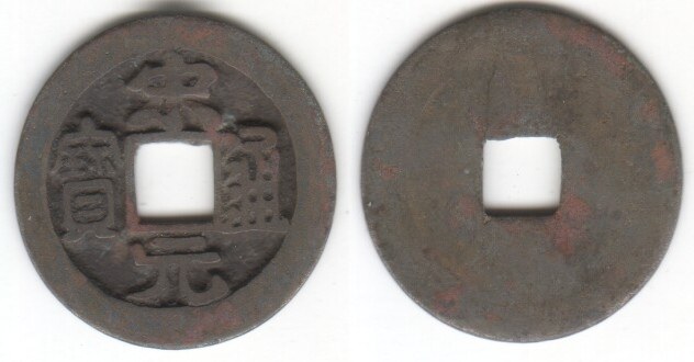 SONG YUAN TONG BAO