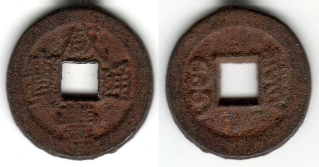XIAN FENG TONG BAO 1 CASH - IRON