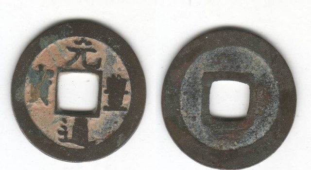 YUAN FENG TONG BAO (Li Script)
