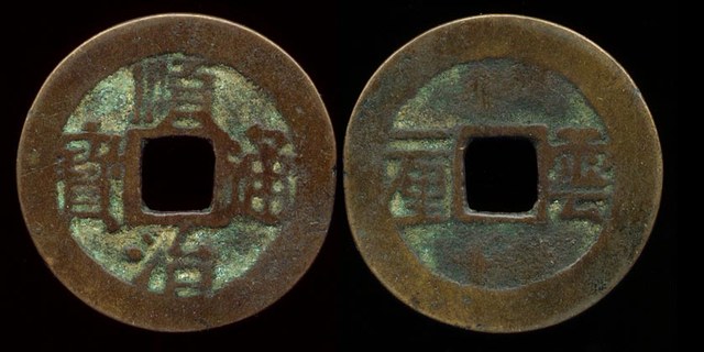 Wu Sangui under Qing Emperor Shi Zu - Cash 1659 - 1661